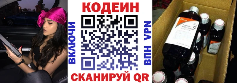 Кодеин Purple Drank  где можно купить наркотик  Сосновка 