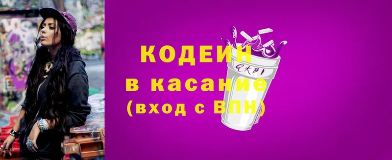 Кодеин напиток Lean (лин)  даркнет сайт  Сосновка 